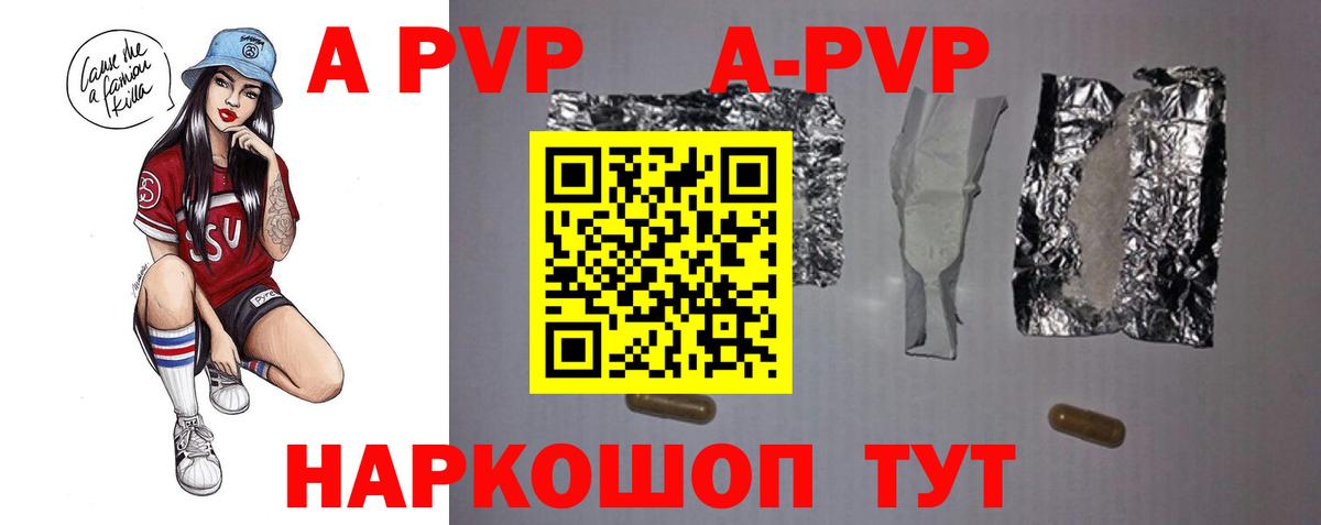 APVP мука Кубинка