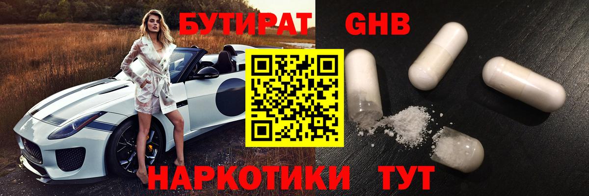 БУТИРАТ бутик  Вход с VPN  Кубинка 