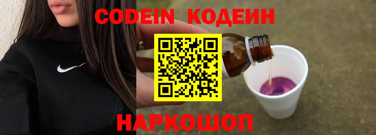 Кодеиновый сироп Lean напиток Lean (лин)  Codein Purple Drank  Кубинка  Вход с VPN 